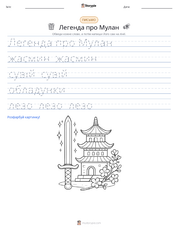 Практика письма