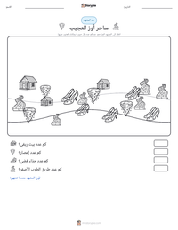 معاينة ورقة العمل القابلة للطباعة ساحر أوز العجيب