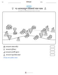 দ্য ওয়ান্ডারফুল উইজার্ড অফ অজ মুদ্রণযোগ্য কাজের পৃষ্ঠার প্রিভিউ