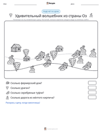 Удивительный волшебник из страны Оз предварительный просмотр распечатываемого рабочего листа