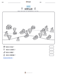 绿野仙踪 可打印工作表预览