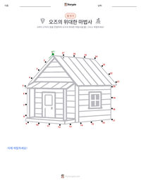 오즈의 위대한 마법사 인쇄 가능한 워크시트 미리보기