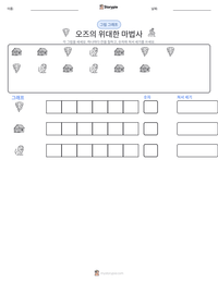 오즈의 위대한 마법사 인쇄 가능한 워크시트 미리보기