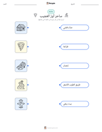 معاينة ورقة العمل القابلة للطباعة ساحر أوز العجيب