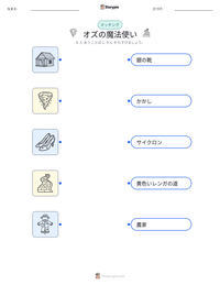 オズの魔法使い の印刷可能ワークシートプレビュー