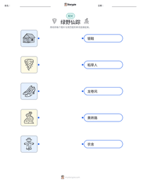 绿野仙踪 可打印工作表预览