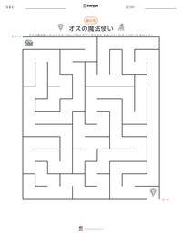 オズの魔法使い の印刷可能ワークシートプレビュー
