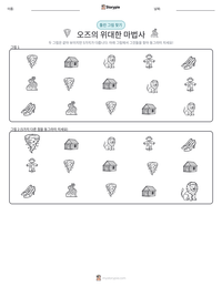 오즈의 위대한 마법사 인쇄 가능한 워크시트 미리보기