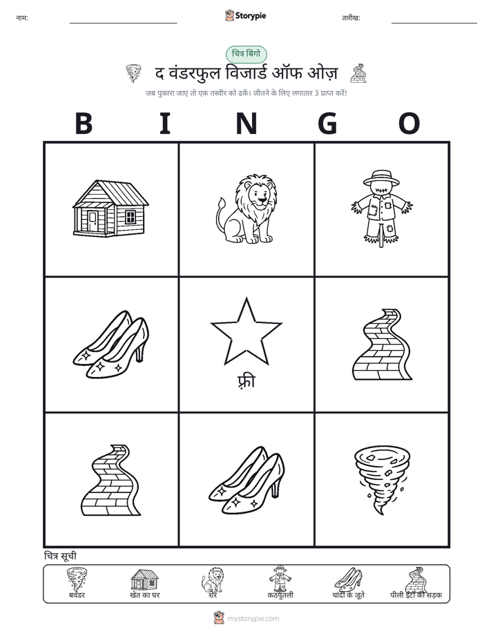 चित्र बिंगो