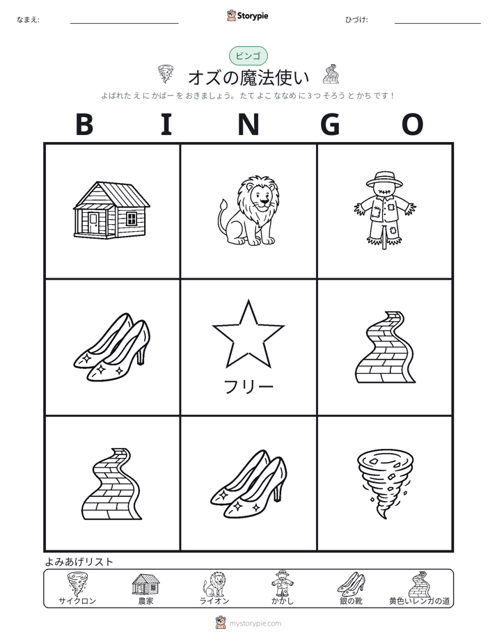 ピクチャービンゴ