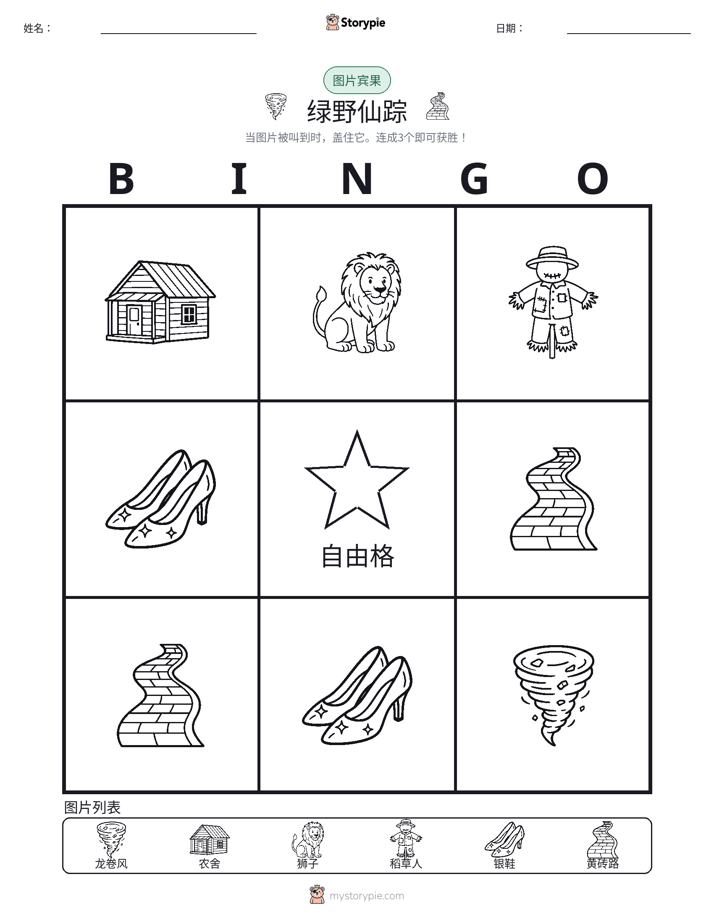 图片宾果