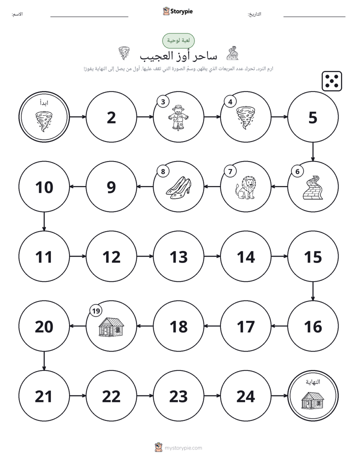 لعبة لف و تحرك