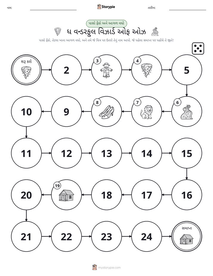 રોલ અને મૂવિંગ રમત