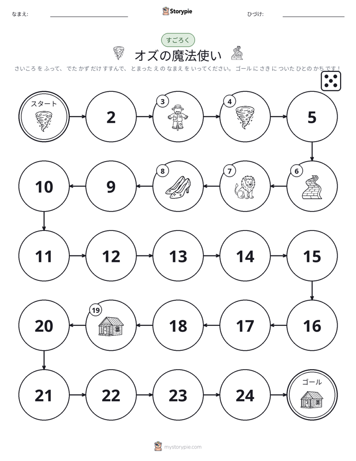 ロール＆ムーブゲーム