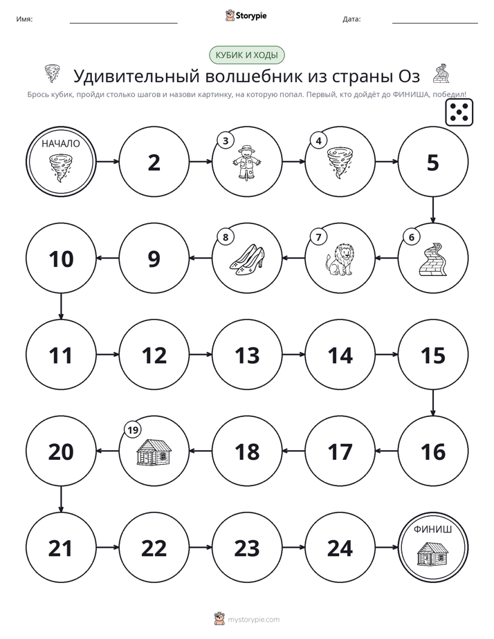 Игра: катай и двигайся