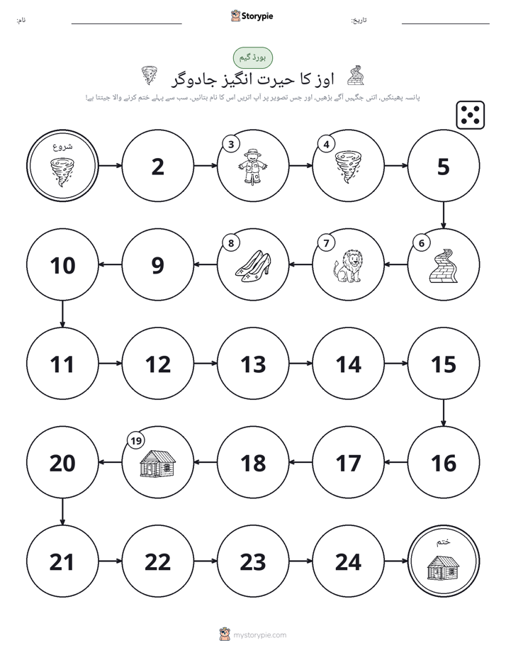 رول اور منتقل کریں کھیل