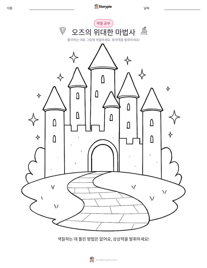 색칠하기 페이지
