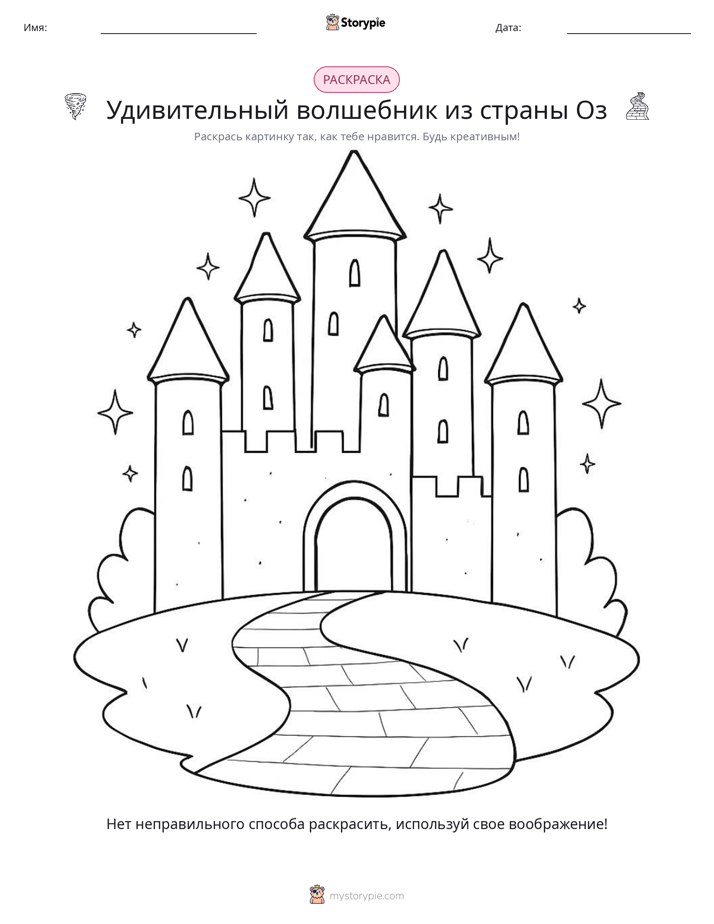 Раскраска