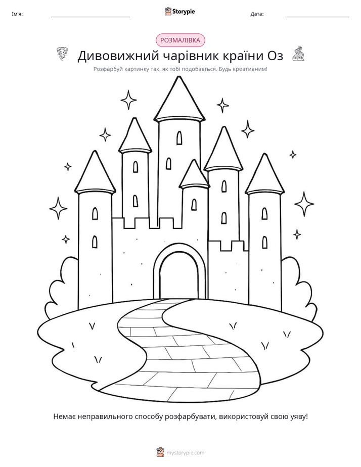 Розмальовка