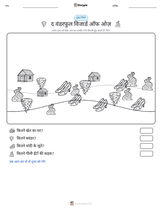 गिनती दृश्य