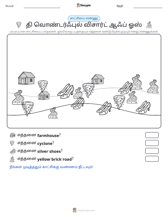 எண்ணிக்கை காட்சி