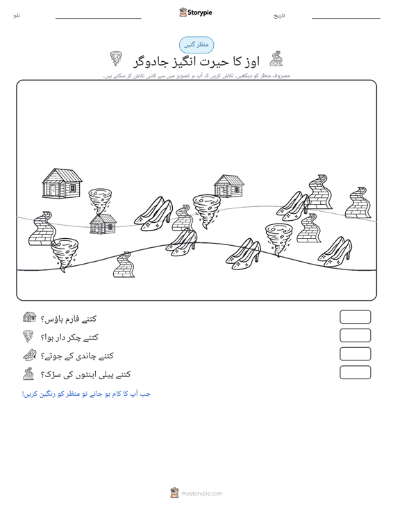 گنتی کا منظر