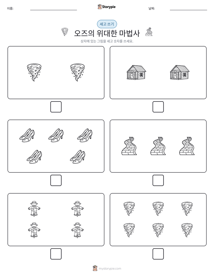 세고 쓰기