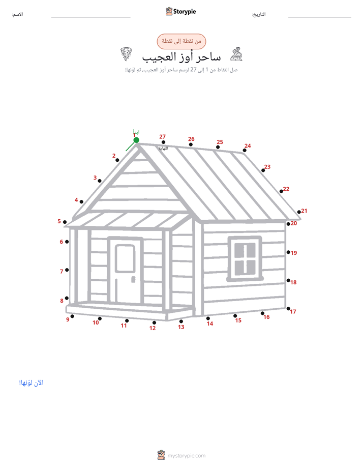 نقطة إلى نقطة