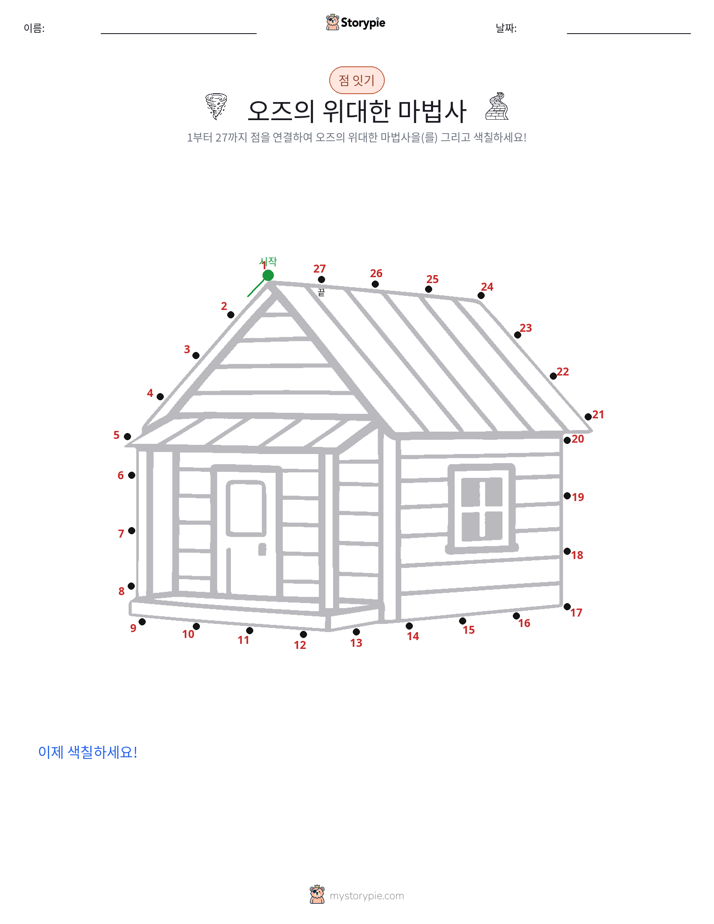 점 연결하기