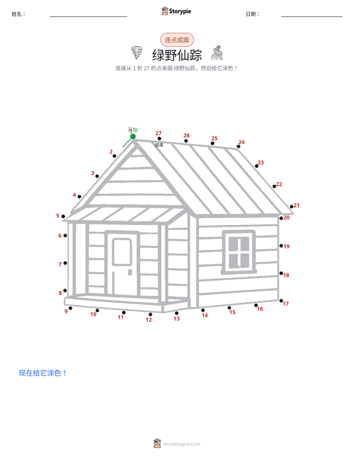 连点成线