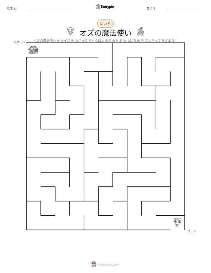 迷路