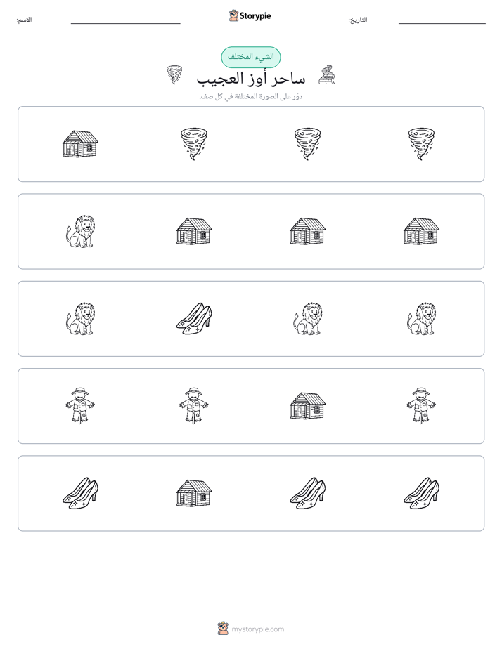 الغريب
