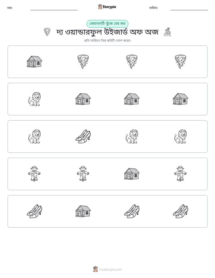 অদ্ভুত একটি