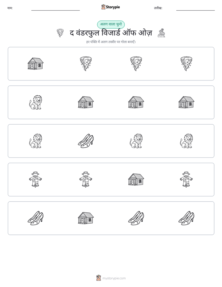 अजीब एक बाहर