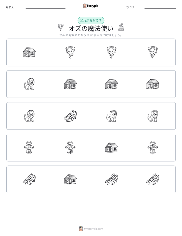 異なるものを見つけよう