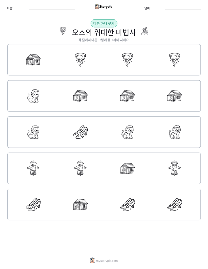 이상한 것 찾기