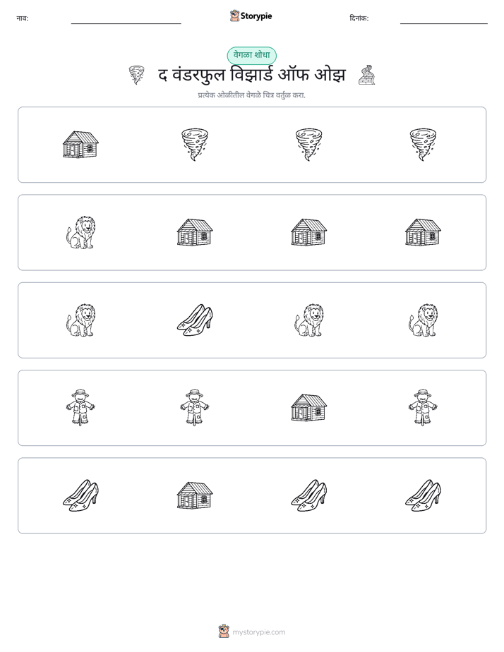 वेगळा एक