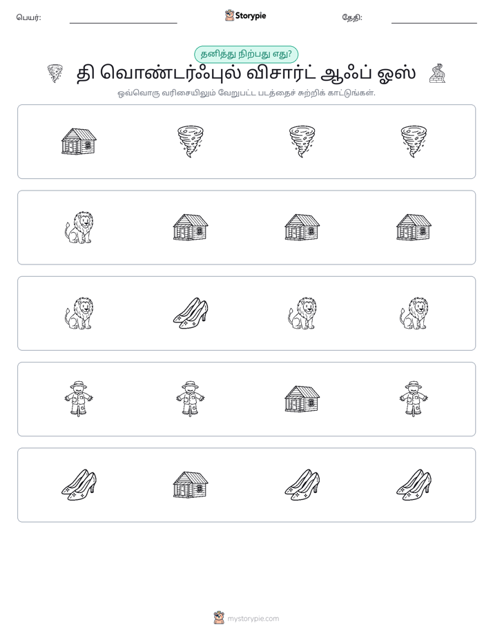 தவறானது