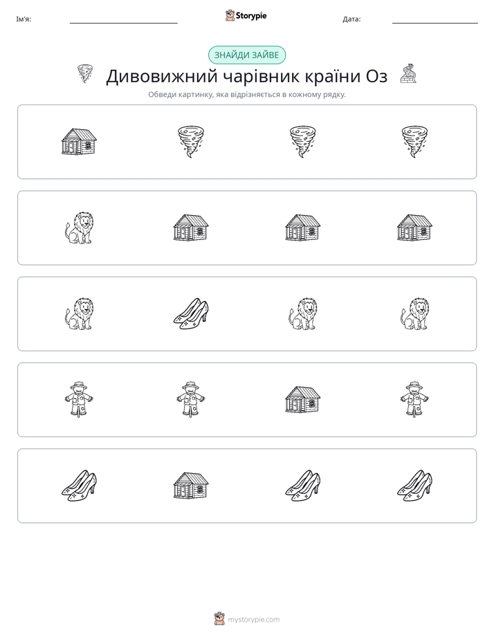 Зайвий