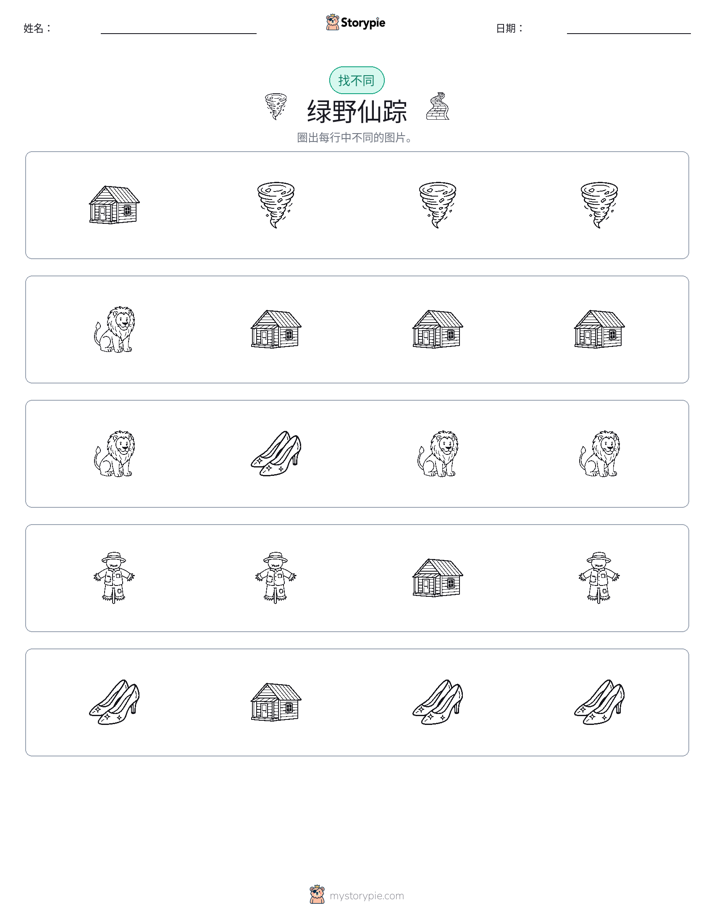 找不同