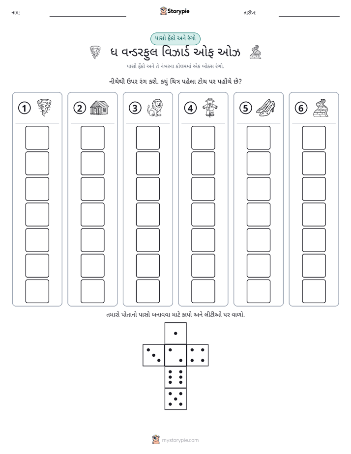 રોલ અને રંગ