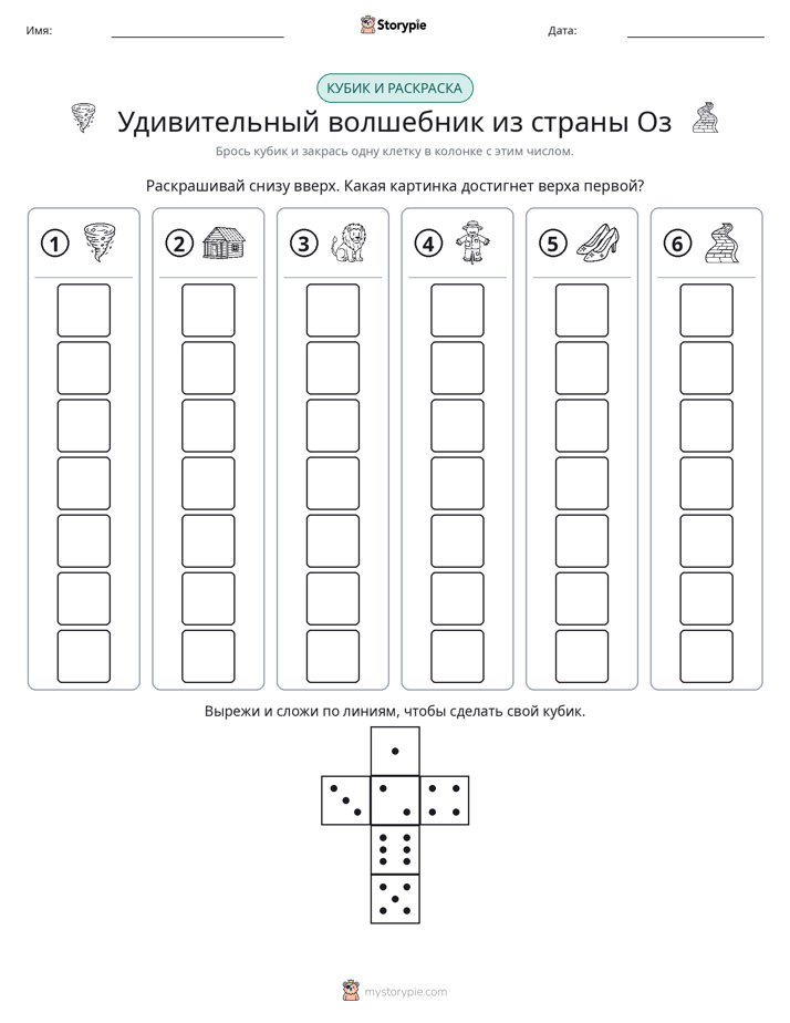 Катать и раскрашивать