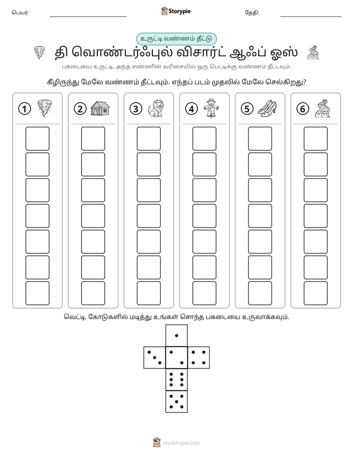 ரோல் & நிறம்