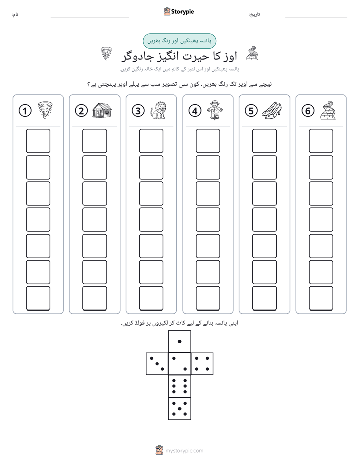 رول اور رنگ