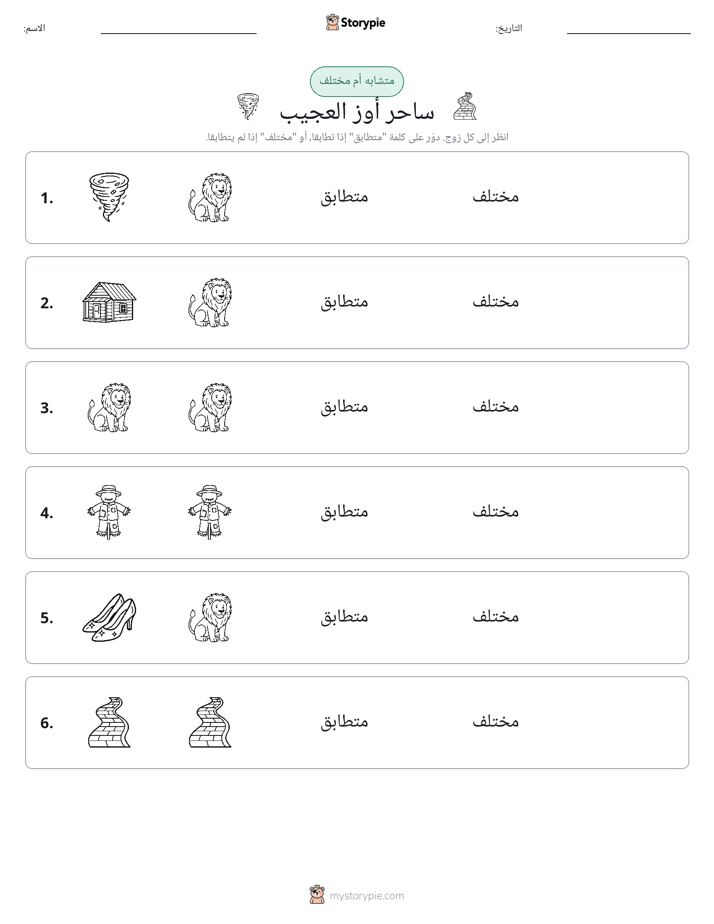 نفس أو مختلف