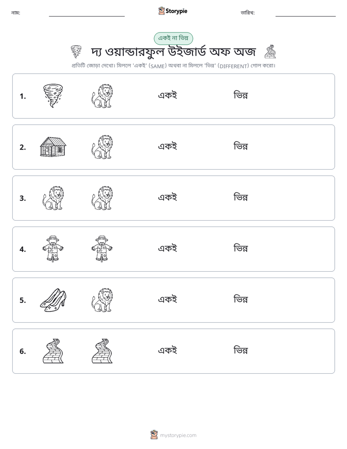একই বা ভিন্ন
