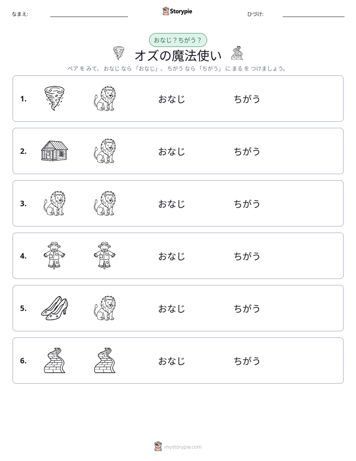 同じか違うか