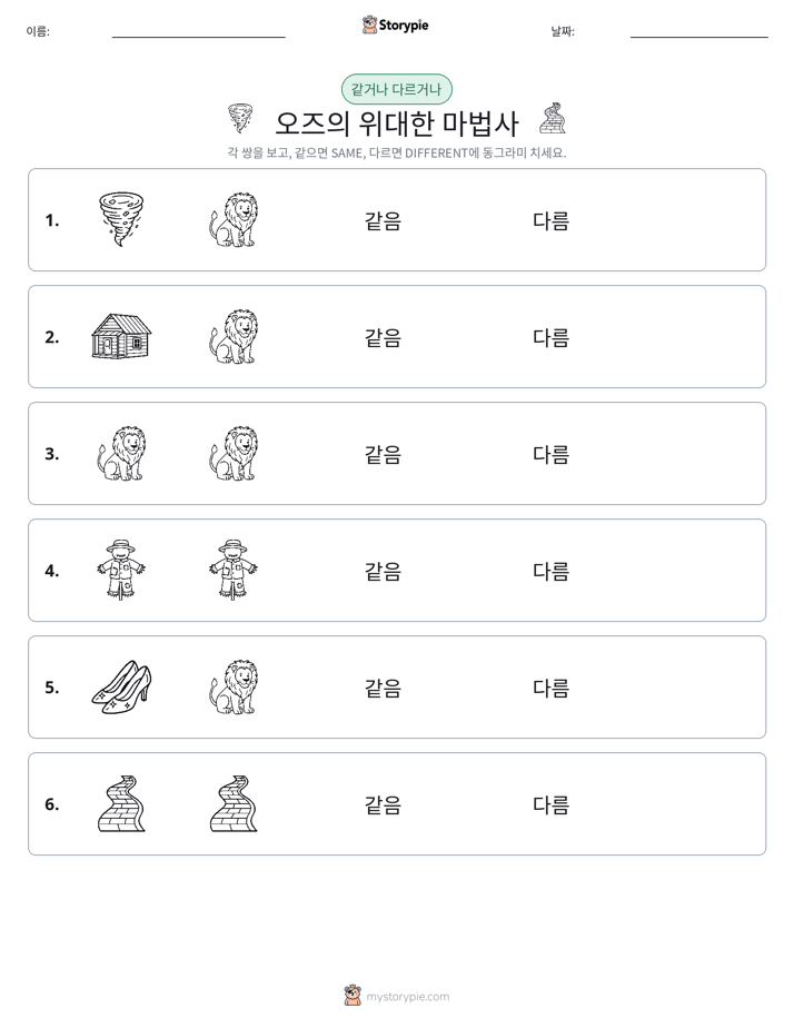 같은 것 또는 다른 것