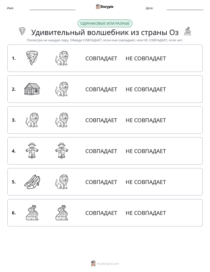 Одинаковое или разное