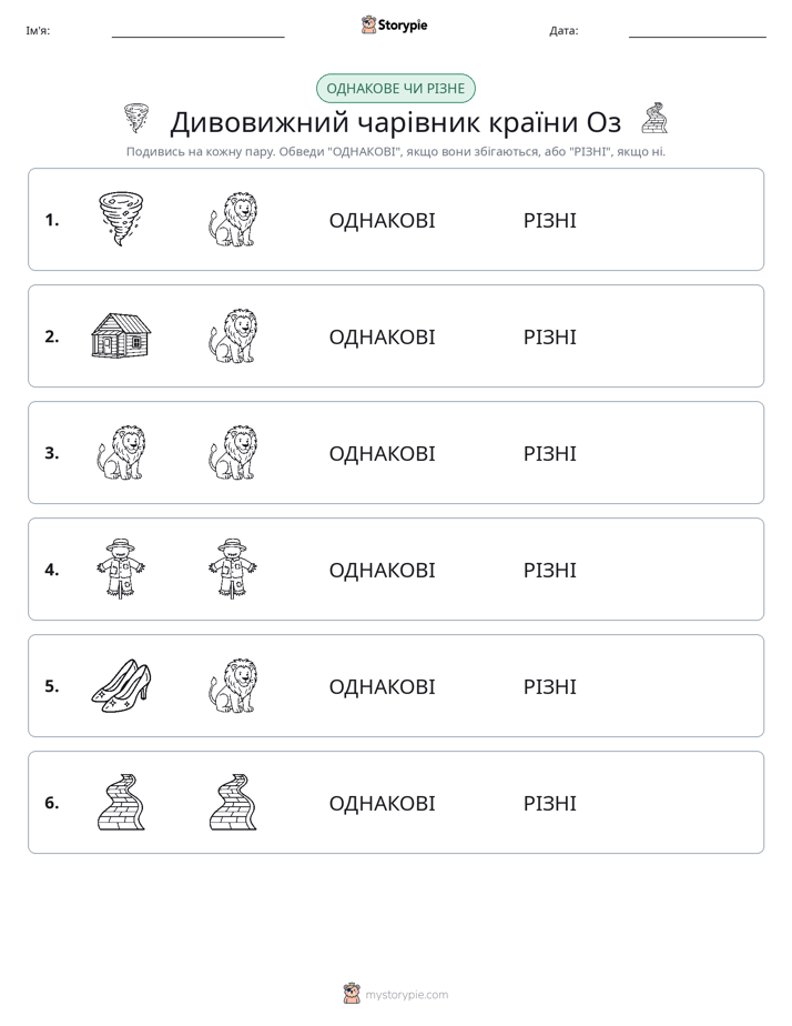 Однакові чи різні